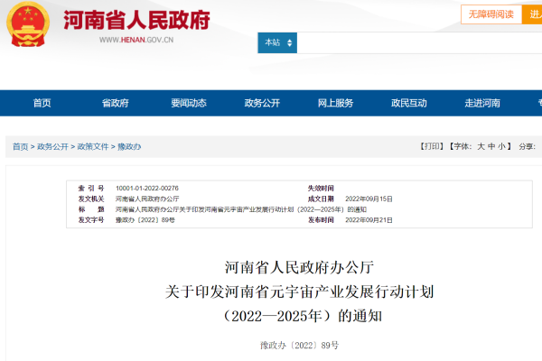 爭搶元宇宙：各地規(guī)劃元宇宙產(chǎn)業(yè)規(guī)?？傆?500億